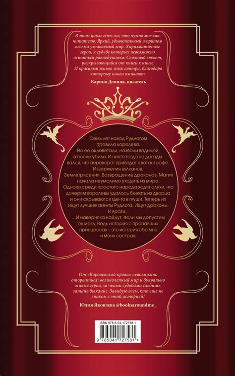 Книга Королевская кровь Сорванный венец Скрытое пламя Ирина Котова ...