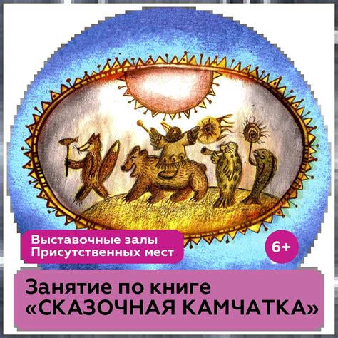 Занятие по книге «Сказочная Камчатка» - dots