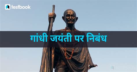 Gandhi Jayanti Essay List Of Worded Essays