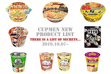 【最新】カップ麺 新商品 2019年10月7日発売の新作 〜とみ田監修冷し豚中華