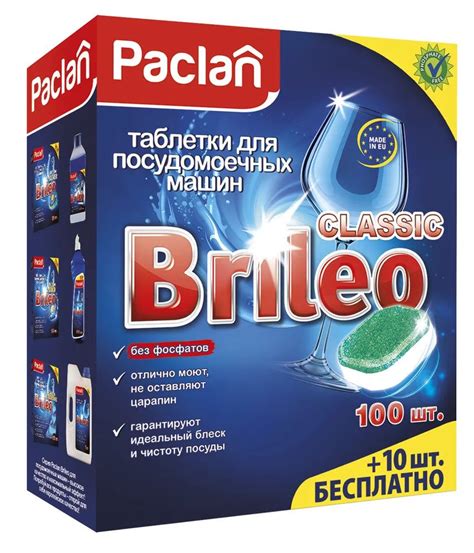Paclan Таблетки для посудомоечных машин Brileo CLASSIC, 110 шт - купить ...