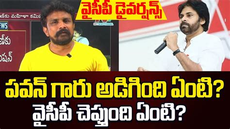 Pawan Kalyan Comments On Grama Volunteers Pawan Kalyan Latest Updates