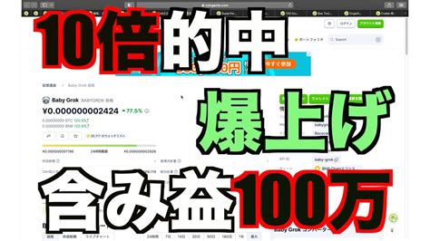 【爆上げコイン紹介】かなり調子いいです🚀grok Inu詐欺気をつけてね👍 Youtube