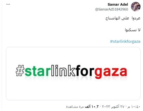 Starlinkforgaza مطالبات لإيلون ماسك بدعم غزة بإنترنت فضائي وأبو