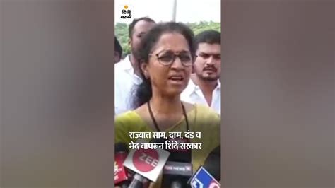 Supriya Sule Vs Shinde Sena सुप्रिया सुळेंची शिंदे फडणवीस सरकारवर