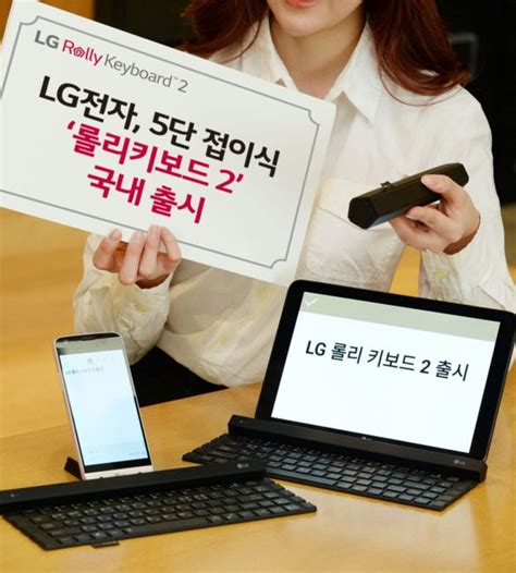 LG Rolly Keyboard 2 Unveiled New Foldable Portable Keyboard