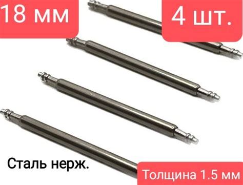 Часовые ушки 18 мм (штифты/шпильки для часов), в комплекте 4 шт ...