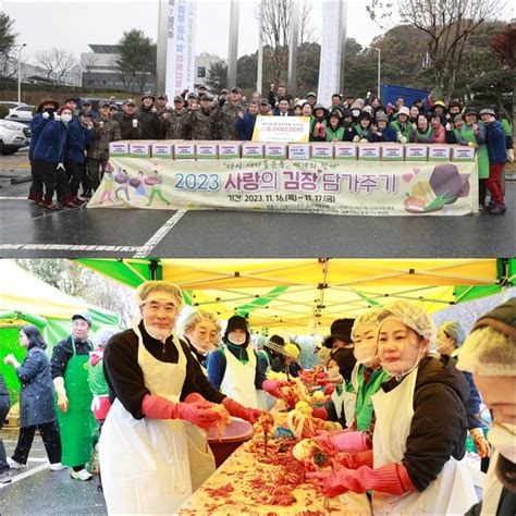 새마을운동 계룡시지회 사랑의 김장 담가주기 행사