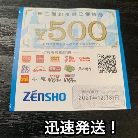 ゼンショー ゼンショー株主優待券 500円分 なか卯 すき家の通販 By 冬みかんs Shop｜ゼンショーならラクマ