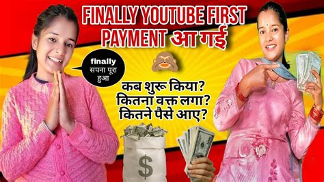 Finally मेरी यूट्यूब की First Payment आ गई कितनी आई इनकम और कितना