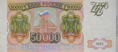 50000 рублей 1993 (выпуск 1994 года)