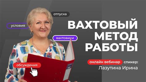 Вахтовый метод работы - YouTube