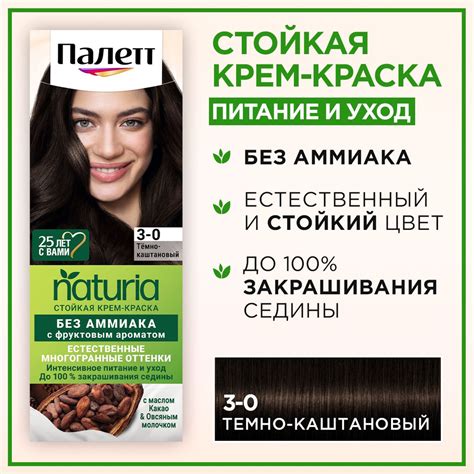 Palette Naturals Стойкая крем-краска для волос, 3-0 Темно-каштановый ...