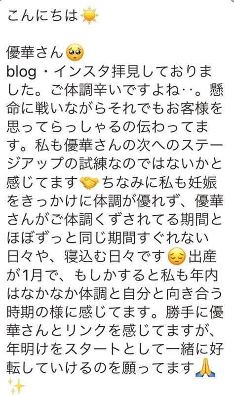 ご懐妊おめでとうございます 御魂を導き肉体と思考を癒し真の幸福を産み出す 幸せの最上級コンシェルジュ 【優華】鑑定blog