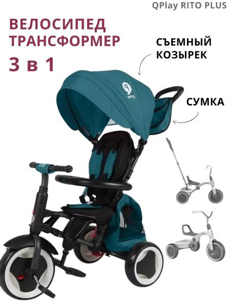 Велосипед трехколесный складной Rito+ - купить с доставкой по выгодным ...