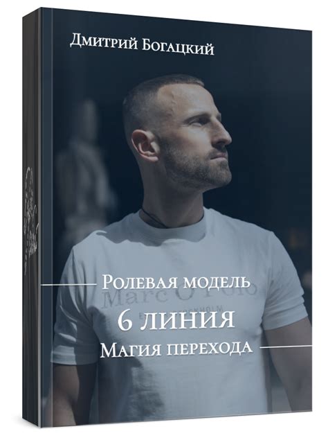 «Ролевая Модель»