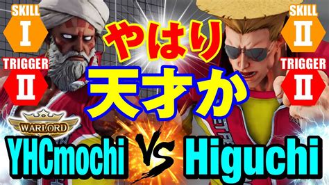 スト5 Yhc餅（ダルシム）vs ひぐち（ガイル） やはり天才か Yhcmochidhalsim Vs Higuchiguile