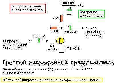 Предусилитель для динамического микрофона своими руками