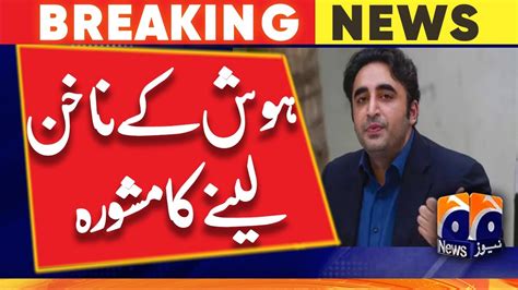 Bilawal Bhutto Zardari Big Statement About Punjab Poll Youtube