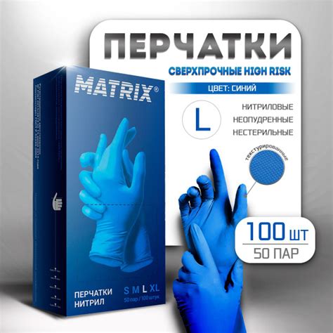 Перчатки нитриловые одноразовые Matrix сверхпрочные HIGH RISK, перчатки ...