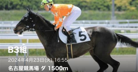 423（火）🌸名古屋9r🌸地方競馬予想🌸1655⏰【s】｜よう競馬予想🥕2024