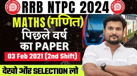 Maths Rrb Ntpc Rrb Alp Technician Je Ntpc Group D Rpf