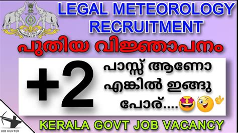 KERALA GOVERNMENT JOB VACANCIES 2020 KERALA PSC LATEST NEWS MALAYALAM