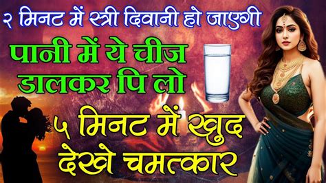 8949009590 Stri Vashikaran Totka यह उपाय कर लो स्त्री हर पल आपसे मिलने के लिए करते हैं Youtube