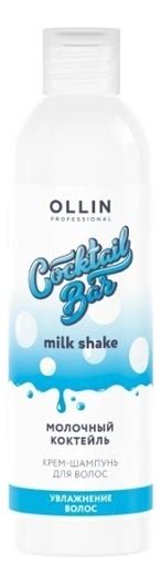 OLLIN Professional крем-шампунь для волос молочный коктейль cocktail ...