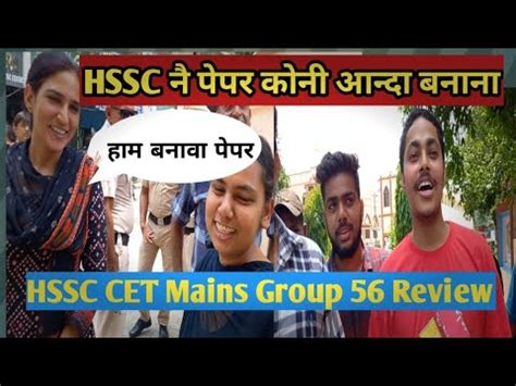 HSSC पपर नह आत बनन HSSC CET MAINS Group 56 Exam Review analysis