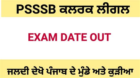 Psssb Clerk Legal Exam Date Youtube