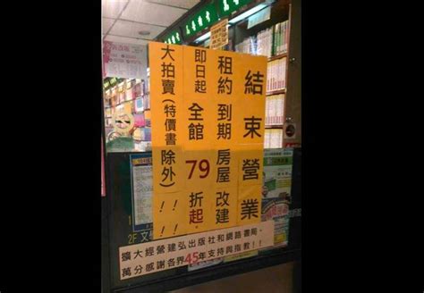 新聞 又倒一間老店 45年建宏書局收攤 Gossiping板 Disp Bbs