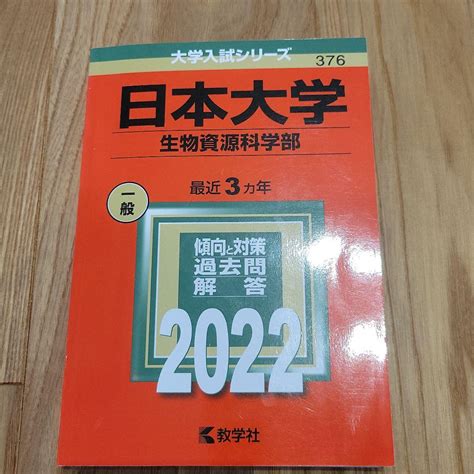 日本大学生物資源科学部 メルカリ