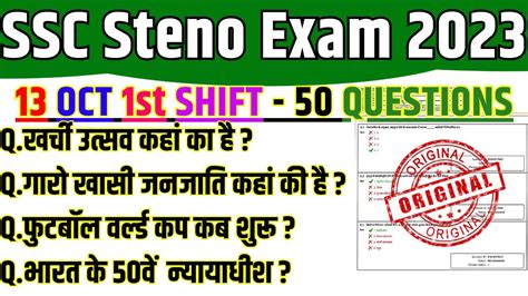 SSC Steno Exam Analysis Today 13 October 1st Shift SSC Stenographer