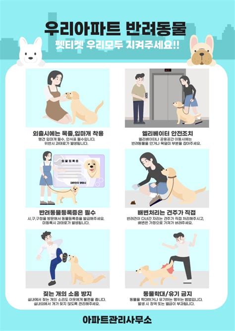 아파트 건물 펫티켓 안내문 일러스트 Ai 다운로드 Download Apartment Building Pet Ticket 어반브러시