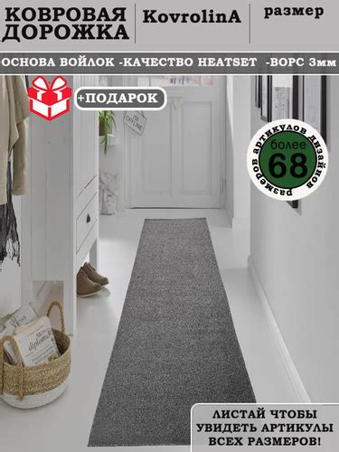317 отзывов на Ковровая дорожка вельвет серый, 1 x 2 м от покупателей OZON