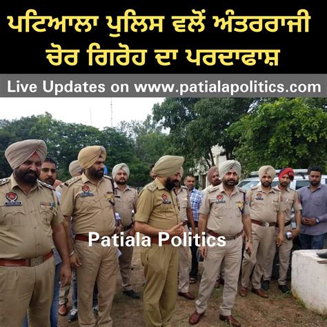 Patiala Police Bust Gang Of Thieves Recover Stolen Goods Patiala