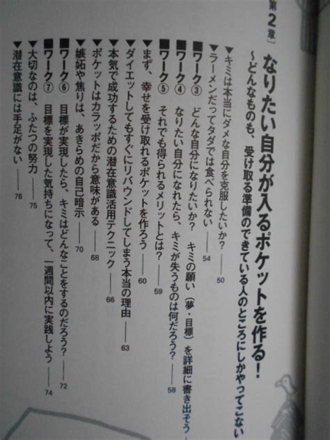 Yahooオークション Used・祥伝社・石井裕之・ダメな自分を救う本・