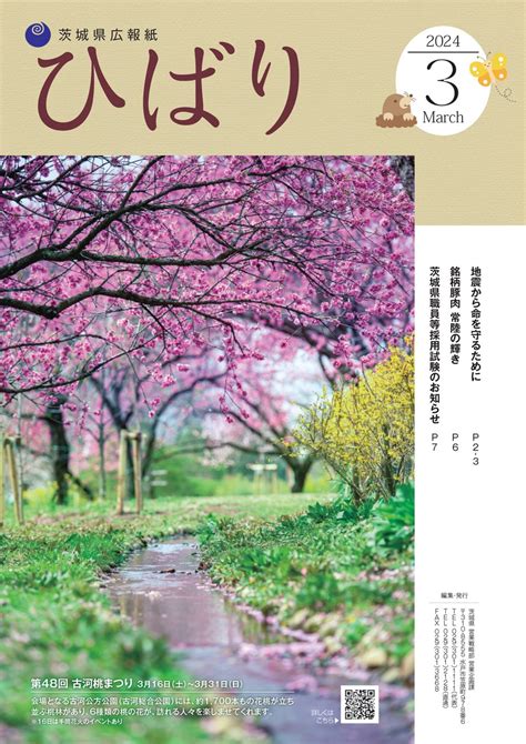 広報いしおか 2014年1月1日号 No198 イバラキイーブックス Ibaraki Ebooks 茨城県の電子書籍サイト