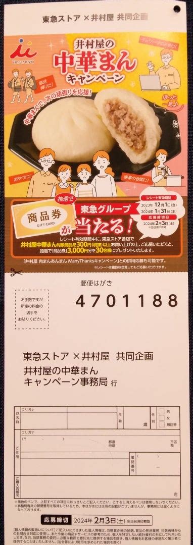 懸賞情報♪東急ストア3件 井村屋 マルコメ甘酒 伊藤ハム 自転車屋の妻の懸賞ライフとヒトリゴト