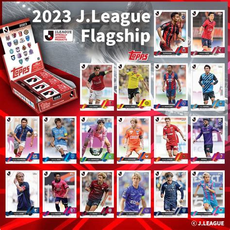 ミントモール Mint Web店 ボックス通販 Topps 2023 Jリーグフラッグシップ