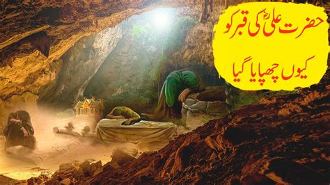 Hazrat Ali Ki Qabar Mubarak Q Chupai Gai YouTube