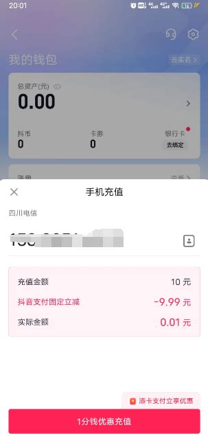 抖音极速版一分购1分冲10元话费 小k网