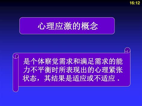 心理应激与危机干预word文档在线阅读与下载无忧文档