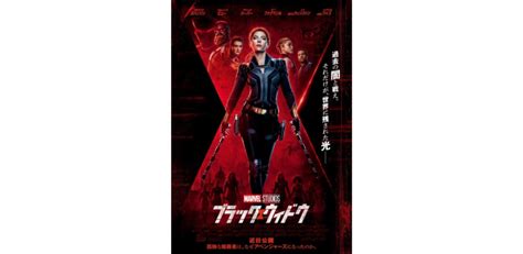 マーベル最新作『ブラック・ウィドウ』、日本公開日は11月6日に決定 2020年4月16日 エキサイトニュース