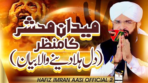 Maidan E Mehshar Ka Manzar Bayan Imran Aasi New Bayan By Hafiz