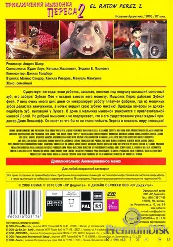 Мультфильм Приключения мышонка Переса 2 El ratón Pérez 2 Купить на DVD