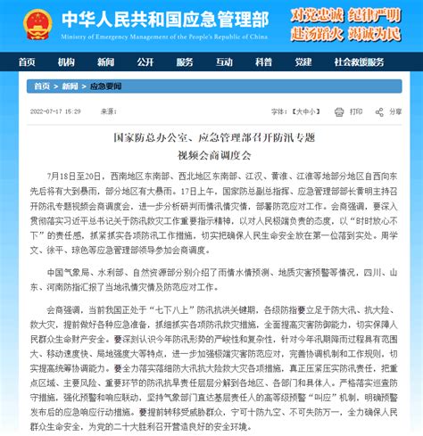 国家防总针对辽宁省启动防汛四级应急响应 盐城新闻网