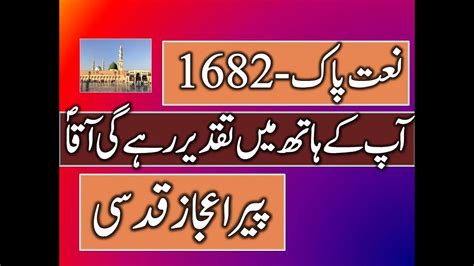 Pir Aijaz Qudsi Naat Pak 1682 Ap Kay Hath Mai Taqdeer Rahay Ge Aqa