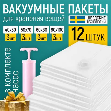 Характеристики Многоразовые ВАКУУМНЫЕ ПАКЕТЫ для одежды 12 штук с ...